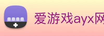 爱游戏ayx网页版登陆 Logo
